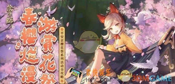 阴阳师3月20日更新了什么_赤影妖刀姬樱花祭挑战上线