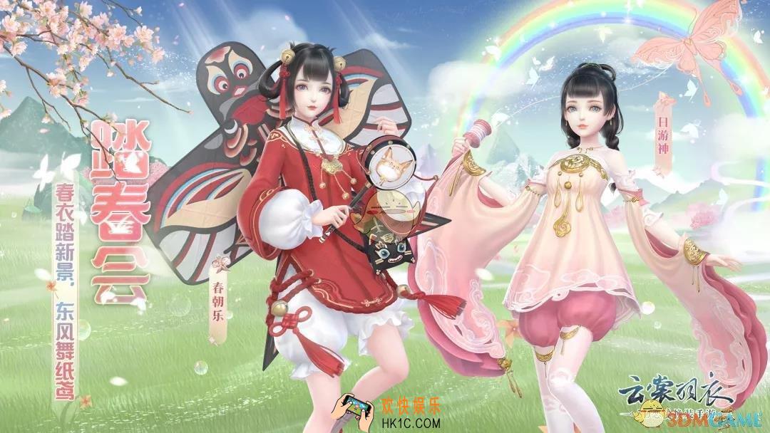 云裳羽衣踏春会活动有什么内容_踏春会活动介绍