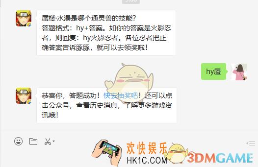 火影忍者手游蜃楼水瀑是哪个通灵兽的技能_3月20日微信每日一题答案