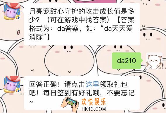 月亮宠甜心守护的攻击成长值是多少_天天爱消除3月20日每日一题答案
