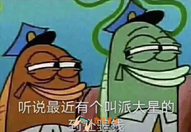 抖音听说最近有个叫派大星的到处骗钱原图分享_派大星的到处骗钱原图下载