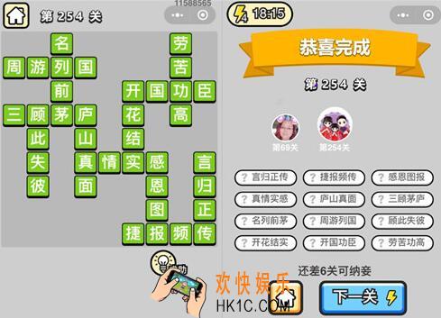 微信成语升官记榜眼第254关答案 成语小秀才答案攻略图文一览