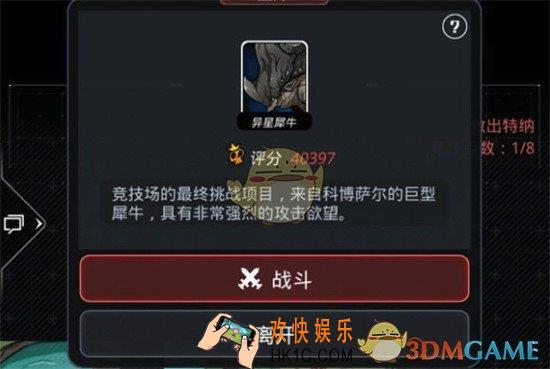 跨越星弧异星犀牛boss怎么打_竞技场异星犀牛打法阵容攻略