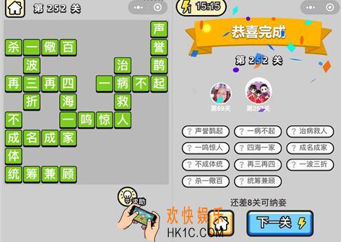 微信成语升官记榜眼第252关答案 成语小秀才答案攻略图文一览