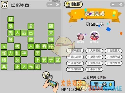 微信成语升官记榜眼第250关答案 成语小秀才答案攻略图文一览