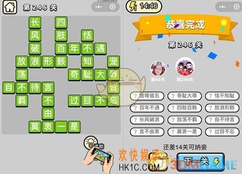 微信成语升官记榜眼第246关答案 成语小秀才答案攻略图文一览