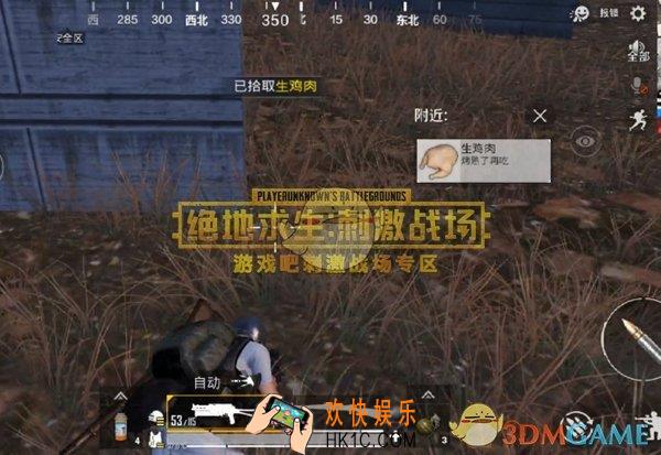 刺激战场生鸡肉有什么用_刺激战场极寒模式生鸡肉烤熟方法介绍