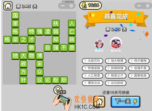 微信成语升官记榜眼第245关答案 成语小秀才答案攻略图文一览