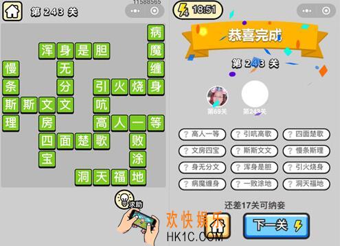 微信成语升官记榜眼第243关答案 成语小秀才答案攻略图文一览