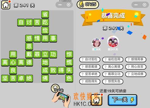 微信成语升官记榜眼第241关答案 成语小秀才答案攻略图文一览