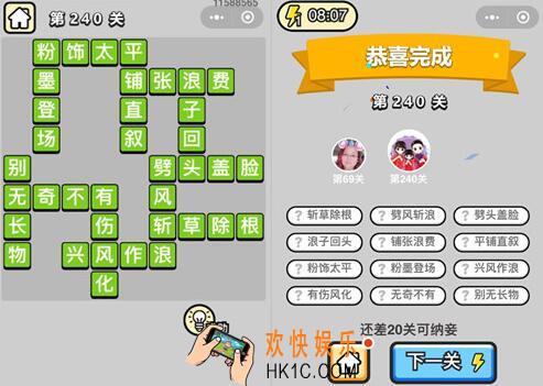 微信成语升官记榜眼第240关答案 成语小秀才答案攻略图文一览