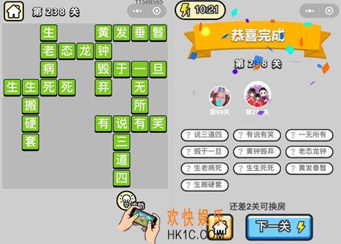微信成语升官记榜眼第238关答案 成语小秀才答案攻略图文一览