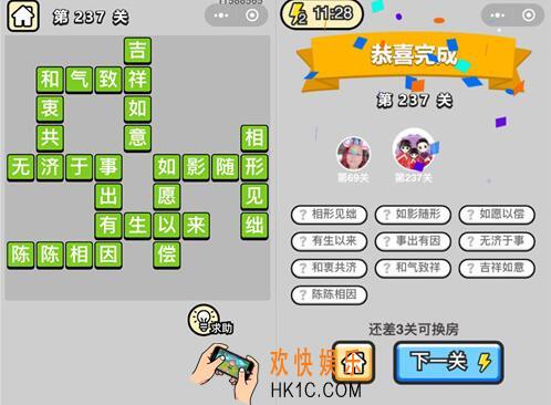 微信成语升官记榜眼第237关答案 成语小秀才答案攻略图文一览