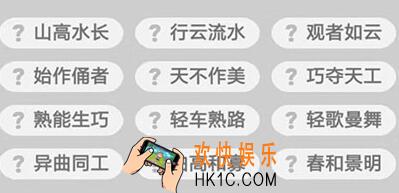微信成语升官记榜眼第235关答案 成语小秀才答案攻略图文一览