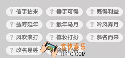 微信成语升官记榜眼第234关答案 成语小秀才答案攻略图文一览