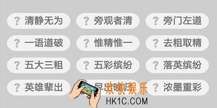 微信成语升官记榜眼第232关答案 成语小秀才答案攻略图文一览