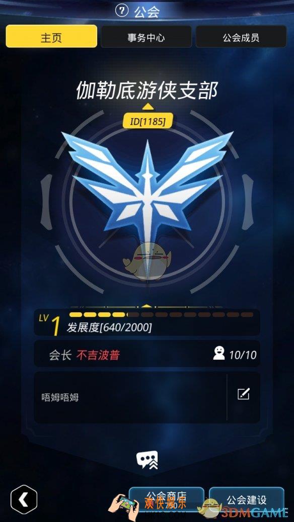 跨越星弧公会有什么用_跨越星弧公会作用分析详解