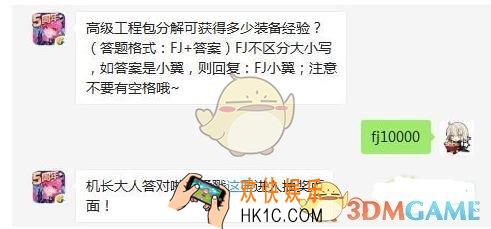 高级工程包分解可获得多少装备经验_全民飞机大战3月19日每日一题答案