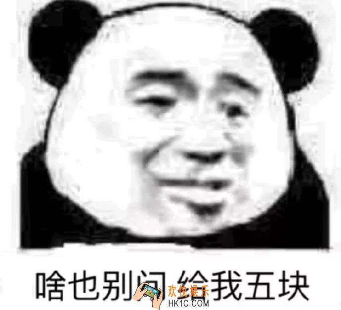 抖音啥也别问给我五块表情包分享_五百块让你买个教训表情包下载