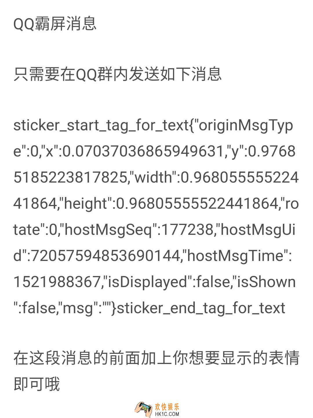 抖音QQ霸屏代码分享_QQ霸屏代码下载
