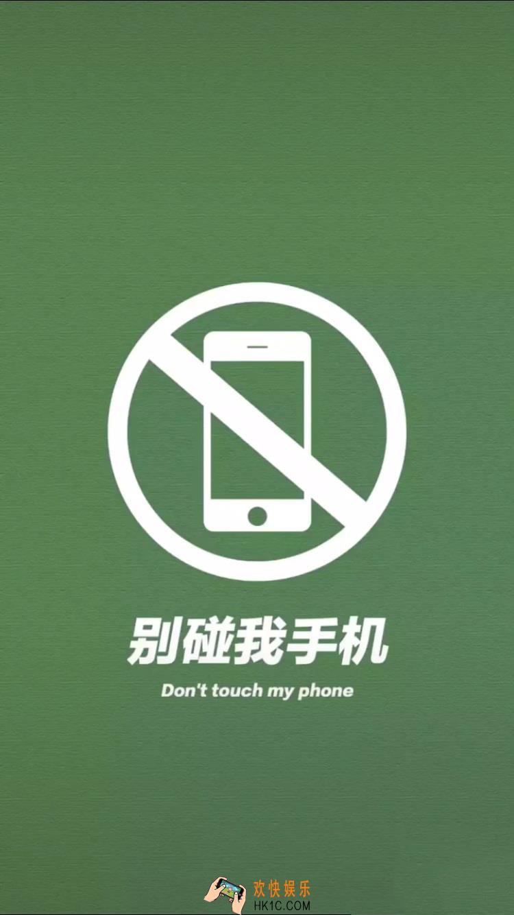 抖音绿色别碰我手机手机壁纸分享_绿色别碰我手机手机