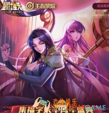 王者荣耀圣斗士星矢集字送好礼活动在哪_圣斗士星矢集字送好礼地址分享