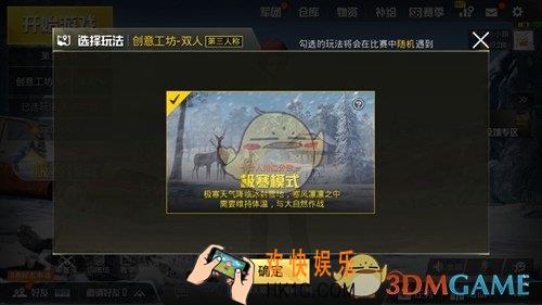 绝地求生刺激战场极寒模式怎么进入_刺激战场极寒模式进入技巧