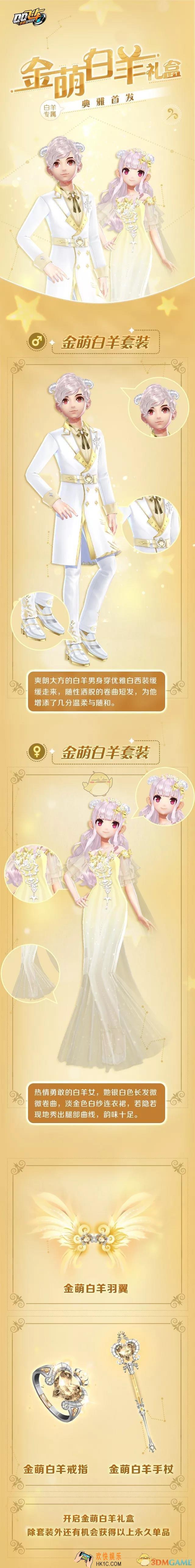 QQ飞车手游金萌白羊套装怎么样_金萌白羊套装外观一览