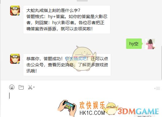 火影忍者手游大蛇丸戒指上刻的是什么字_3月19日微信每日一题答案