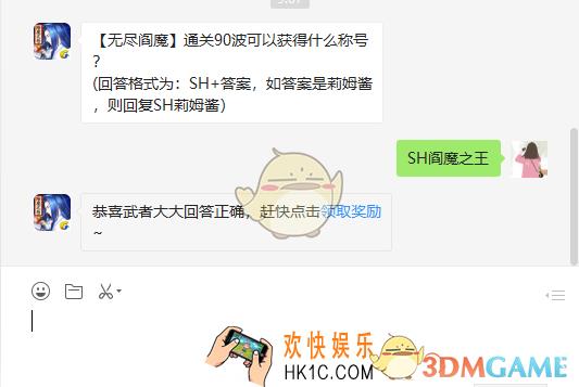 侍魂胧月传说无尽阎魔通关90波可以获得什么称号_3月19日微信问答试炼答案