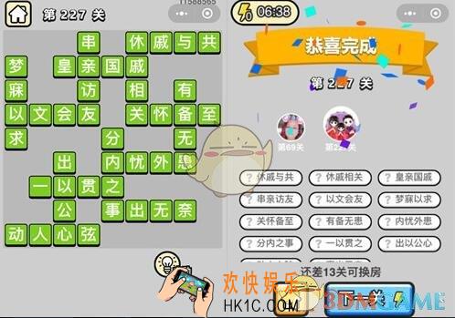 微信成语升官记榜眼第227关答案 成语小秀才答案攻略图文一览