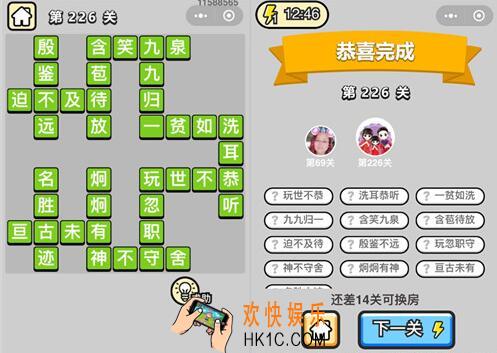 微信成语升官记榜眼第226关答案 成语小秀才答案攻略图文一览