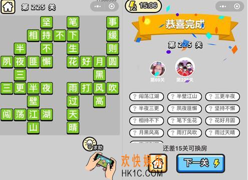 微信成语升官记榜眼第225关答案 成语小秀才答案攻略图文一览