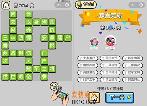 微信成语升官记榜眼第224关答案 成语小秀才答案攻略图文一览