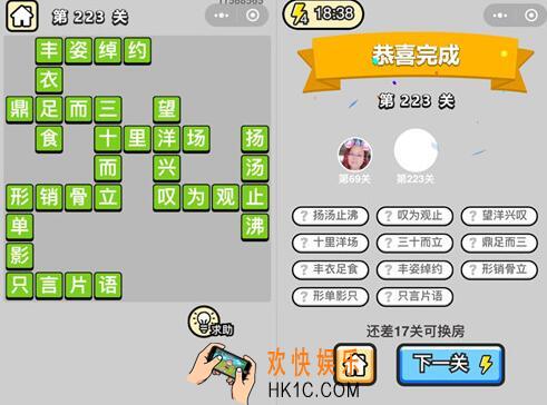 微信成语升官记榜眼第223关答案 成语小秀才答案攻略图文一览