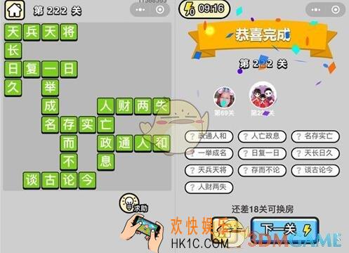 微信成语升官记榜眼第222关答案 成语小秀才答案攻略图文一览