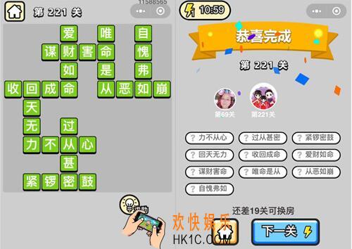 微信成语升官记榜眼第221关答案 成语小秀才答案攻略图文一览