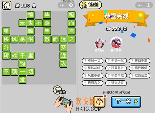 微信成语升官记探花第220关答案 成语小秀才答案攻略图文一览