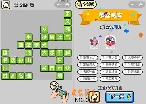 微信成语升官记探花第219关答案 成语小秀才答案攻略图文一览