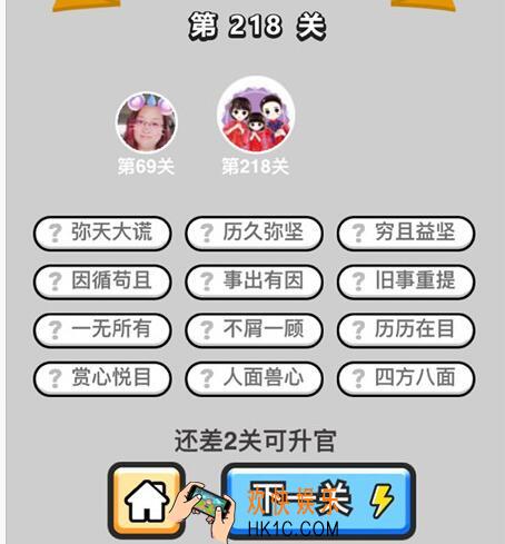 微信成语升官记探花第218关答案 成语小秀才答案攻略图文一览