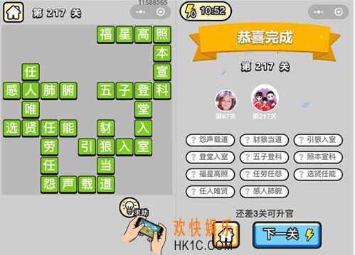 微信成语升官记探花第217关答案 成语小秀才答案攻略图文一览