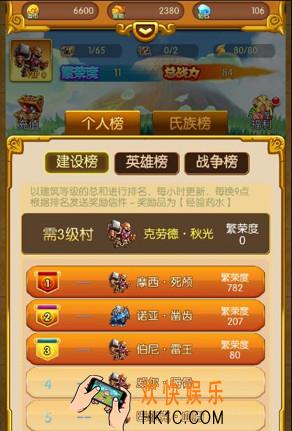 部落传奇排行榜是什么_排行榜系统玩法功能详解