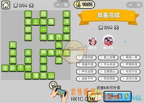 微信成语升官记探花第214关答案 成语小秀才答案攻略图文一览