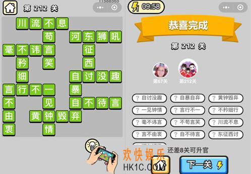 微信成语升官记探花第212关答案 成语小秀才答案攻略图文一览
