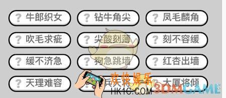 微信成语升官记探花第210关答案 成语小秀才答案攻略图文一览