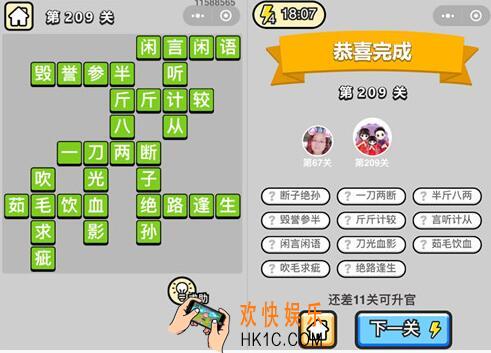 微信成语升官记探花第209关答案 成语小秀才答案攻略图文一览