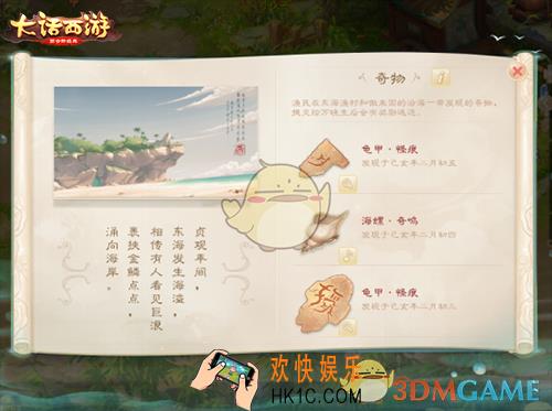 大话西游手游沧海拾贝活动怎么玩_被选中的三位玩家透露的信息