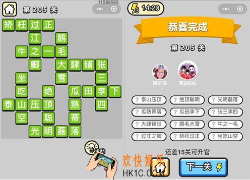 微信成语升官记探花第205关答案 成语小秀才答案攻略图文一览