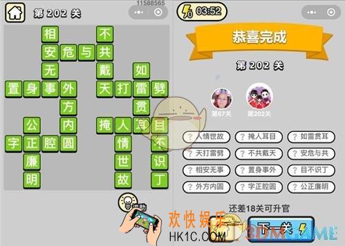微信成语升官记探花第202关答案 成语小秀才答案攻略图文一览