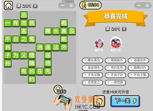 微信成语升官记探花第201关答案 成语小秀才答案攻略图文一览